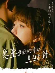 暖暖，请多指教番外篇