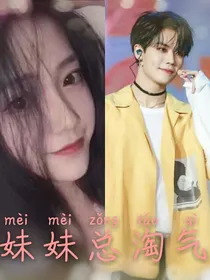 林彦俊:妹妹总淘气-d286