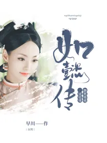 如懿传：钮钴禄静慈格格