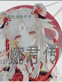 婉君传
