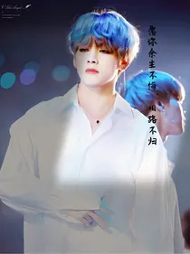 BTS:余生不悔