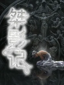 第五人格：桀影记