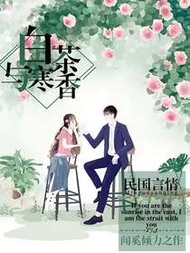 白茶与寒香