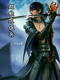 超能退伍兵