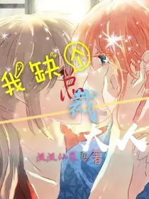我缺个总裁大人