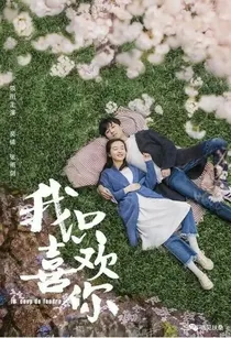 我不喜欢世界我只喜欢你