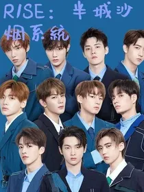 R1SE：半城沙烟系统