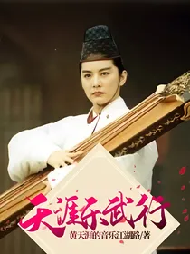 天涯乐武行