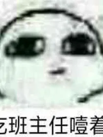 笙水日常吐槽第五人格ooc文