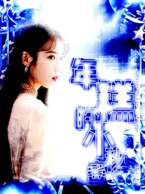 年糕的小秘密