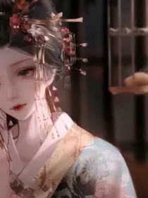 快穿：系统是个深井冰！