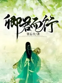 卿君而行
