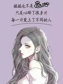 偶像练习生逆袭女神