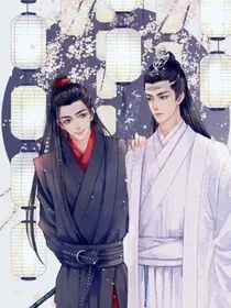 陈情令：辞兮归兮