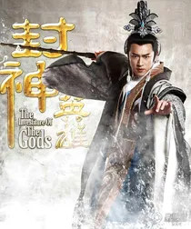 封神英雄榜之最强