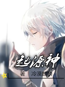 起源神