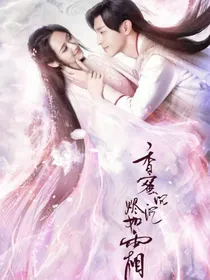 香蜜—稀世珍宝