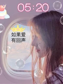 天使的爱有回声
