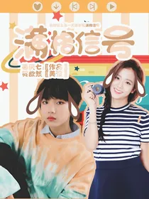 苏新皓：满格信号