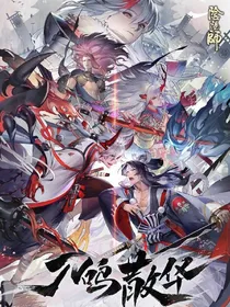 陰陽師：刀鸣散华