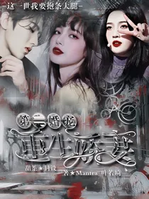 第一婚宠：重生娇妻