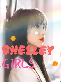 Shelley女团出道计划
