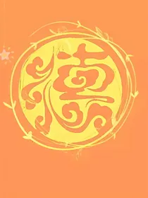 德云社小甜饼-d669