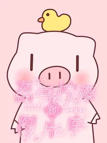 落雪柠檬的图片库