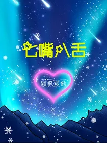 七嘴八舌