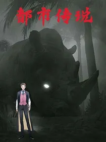 都市传说·