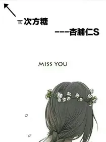 π次方糖