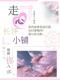 走心长评小铺（只接有偿）