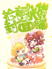 拾意杂货无偿封面铺