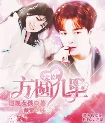 尤长靖 : 方圆几里