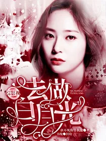 综影视：她是白月光