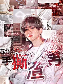 EXO：手撕渣男