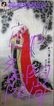 聊斋阴阳间