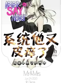 系统他又皮痒了