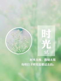 你好！时光依旧