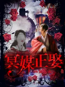冥媒正娶：樱花契约