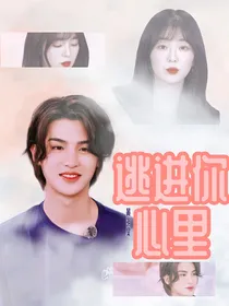 黄明昊：逃进你的心……