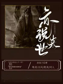 王者荣耀信鹊：亦说来世