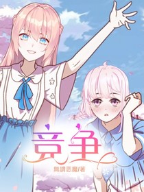 竞争.