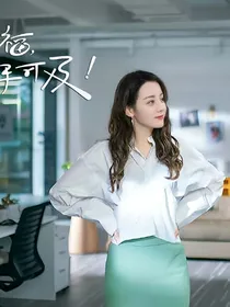 爱情高级定制(原著)