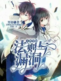 方块学园之法则与漏洞