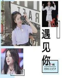 遇到你＿真好