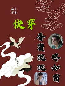 快穿之香蜜