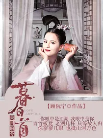 暮白首:美目盼兮