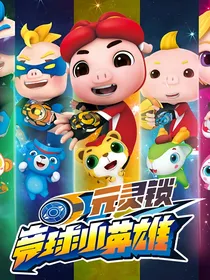 战神联盟之穿越决竞球