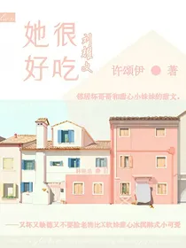 刘耀文:她很好吃